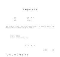 학사경고 서약서 학사경고 서약서